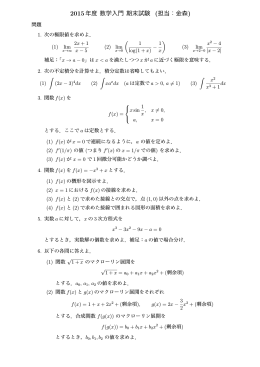 2015年度 数学入門 期末試験 (担当：金森) - Home Page of Math CM
