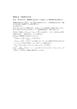 関数論上級 定期試験 担当山根 80 分， 持ち込み不可， 問題用紙 (A4)1 枚