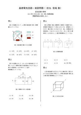 基礎電気回路&frac12; 演習問題（担当 笹尾勤） - Lsi