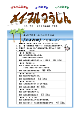 『安来探訪』を開催します