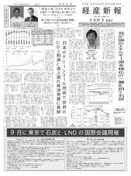 9月に東京で石炭と LNG の国際会議開催