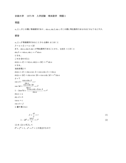 京都大学 1975 年 入学試験 理系数学 問題 3 問題 解答