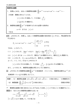 375 無限等比級数