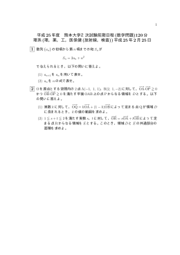 一般前期理系 - 入試の軌跡 & 入試問題(数学)