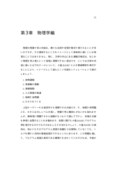 第3章 物理学編