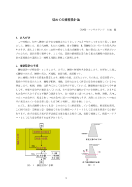 初めての擁壁設計法 - 第一コンサルタンツ