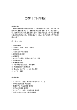 力学 I (`14年版) - lab.twcu.ac.jp