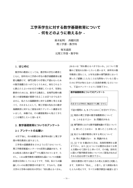 工学系学生に対する数学基礎教育について