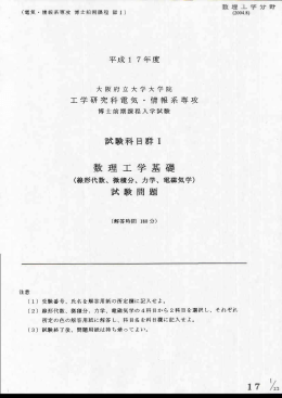 線形代数、微積分、力学、電磁気学