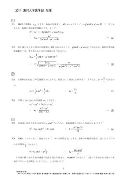 2014年度 東邦大学医学部 一般 物理 解答