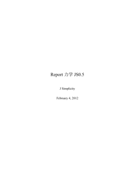 Report 力学 JS0.5