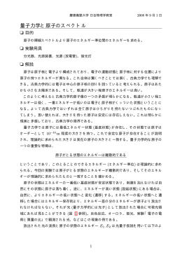 量子力学と原子のスペクトル