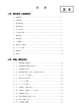 電験三種受験対策DVD講座スタートアップサンプルテキスト