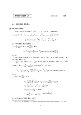 解析学 I 要綱 #9