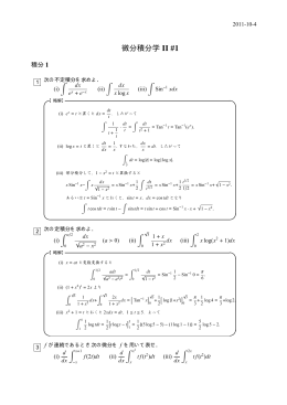 微分積分学 II #1