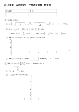 2015年春 応用数学1 中間演習問題 解答例