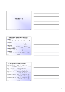 1 不定積分（2） &int; &int; &int; &int;