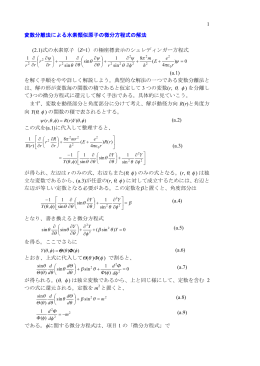 水素原子のｼｭﾚﾃﾞｨﾝｶﾞｰ方程式の解