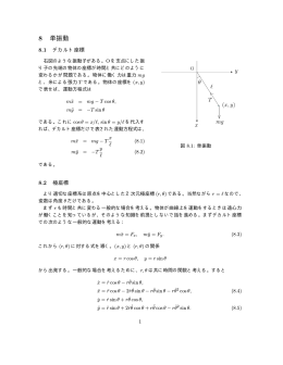 8 単振動