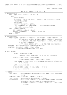 MSDSダウンロード