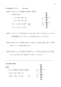 ばね振動系のモデル 連成振動の問題