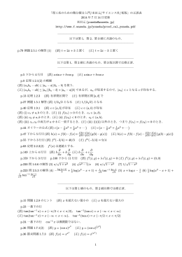 「理工系のための微分積分入門/米田元/サイエンス社/初版」の正誤表