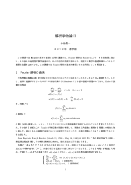 3. 解析学特論II