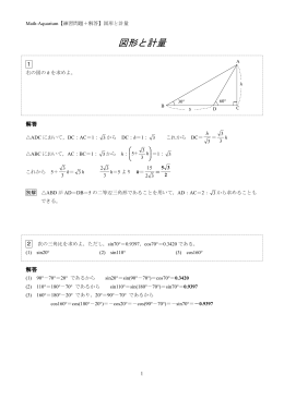 練習問題＋解答 - MATH AQUARIUM
