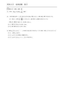 昭和大学 後期試験 数学
