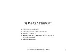 電力系統入門補足メモ