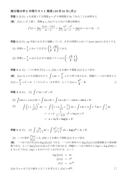 微分積分学2 中間テスト 1 解答(10月21日(月))