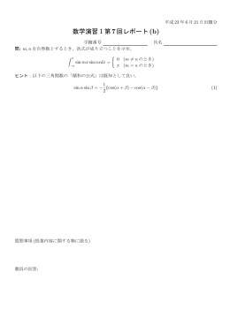 数学演習Ⅰ第7回レポート(b)