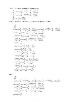 x = sin &theta; cos ϕ &part; &part;r + cos &theta; cos ϕ r &part; &part;&theta;