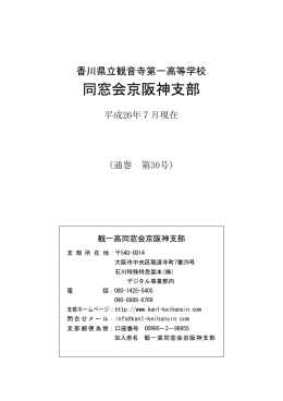観一高同窓会京阪神支部