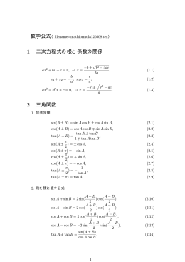 1 二次方程式の根と係数の関係 2 三角関数