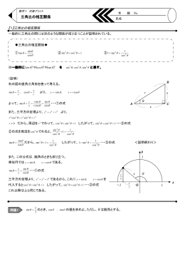 (05).三角比の相互関係