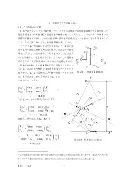 3 実態系での力の取り扱い