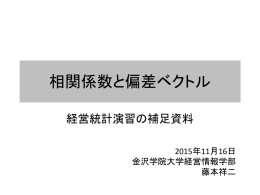 相関係数と偏差ベクトル