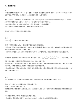 10．複素数平面
