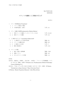 ロケット工学基礎資料