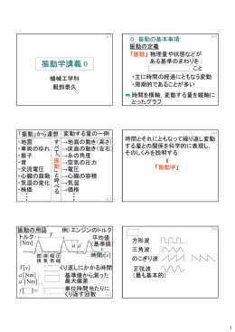 振動学講義 0