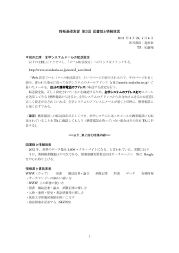 情報基礎実習 第2回 図書館と情報検索