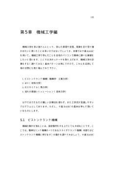 第5章 機械工学編