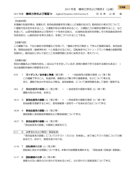 2015 年度 機械力学および演習Ⅱ（山崎）