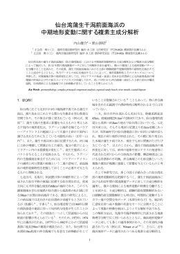 仙台湾蒲生干潟前面海浜の 中期地形変動に関する複素主成分解析