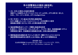 1．水中音響測位の現状と新技術
