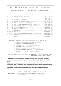 139号 - 日本水路協会