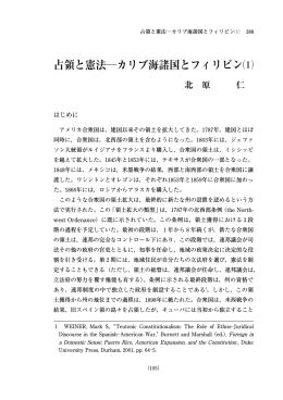 占領と憲法―カリブ海諸国とフィリピン&cedil;
