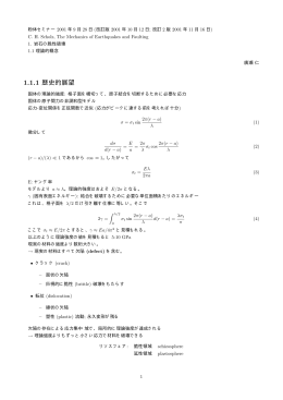 1.1.1 歴史的展望