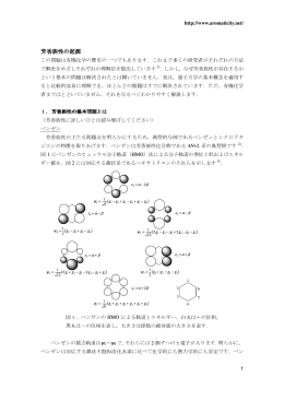 芳香族性の起源 この問題は有機化学の歴史の一つでも